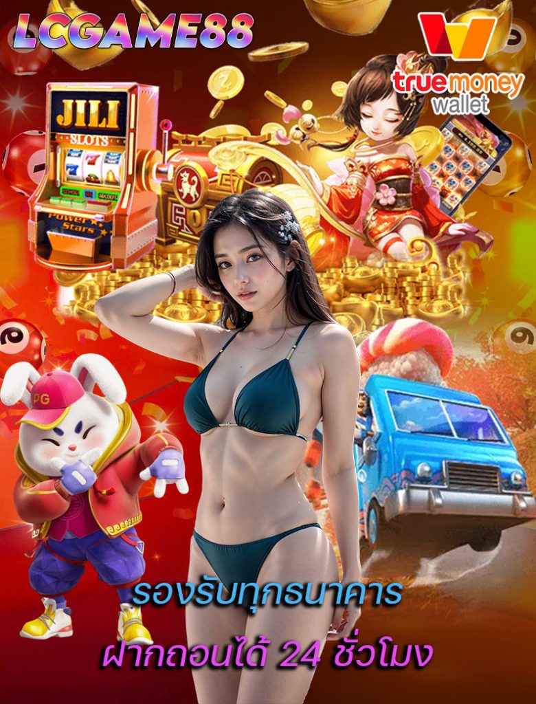 lcgame88